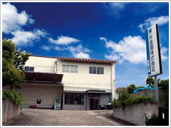 佐倉工場外観